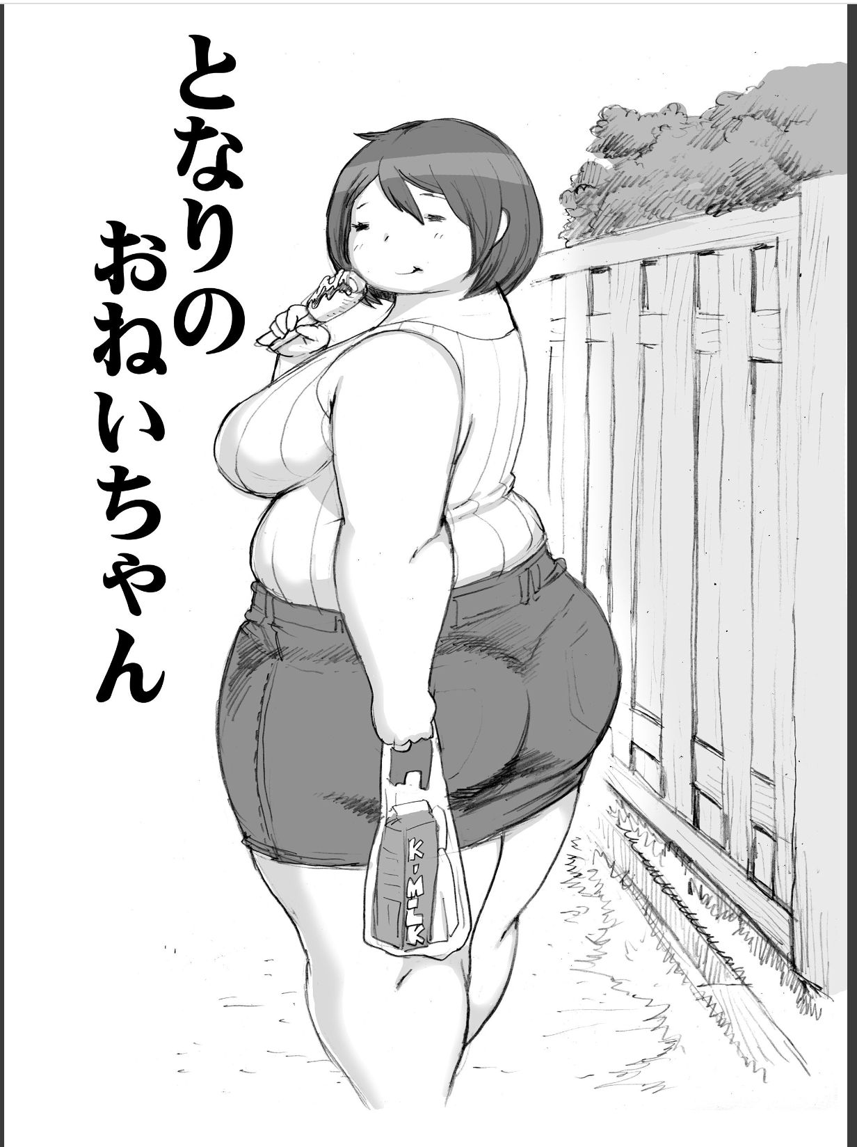 [孤島ビデヲ] 豊満町のお肉学園