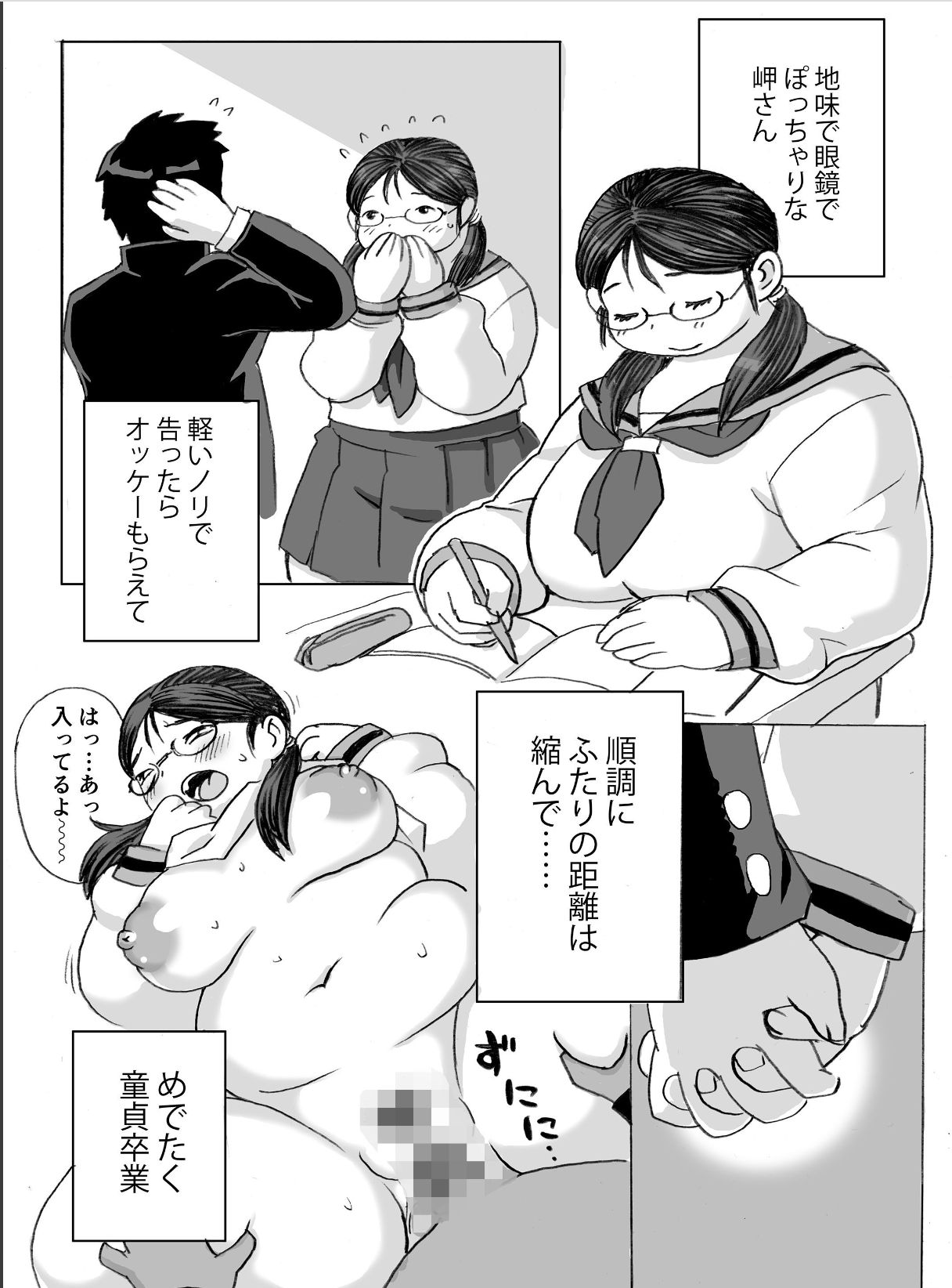 [孤島ビデヲ] 豊満町のお肉学園