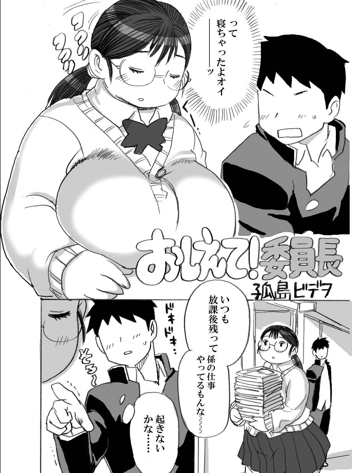 [孤島ビデヲ] 豊満町のお肉学園