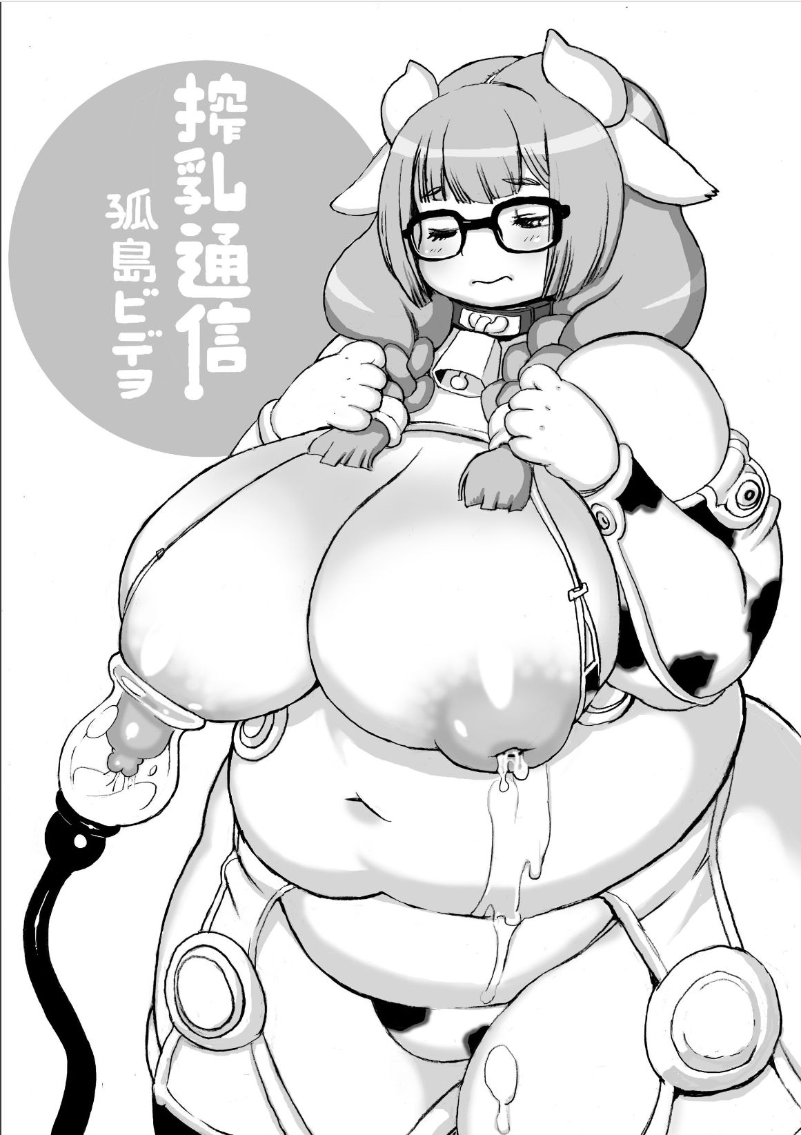 [孤島ビデヲ] 孤島乳業搾乳通信