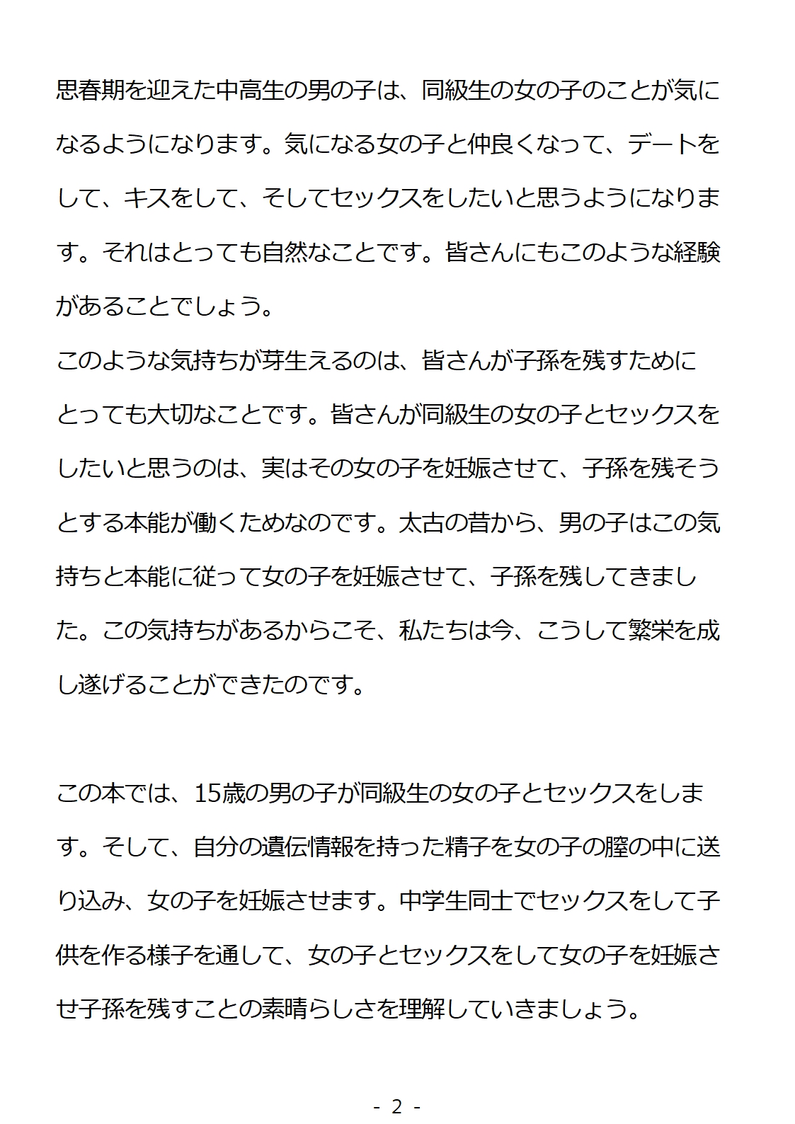 [poza] 思春期の男の子のための性教育・同級生の女の子とセックスをして赤ちゃんを作るおはなし