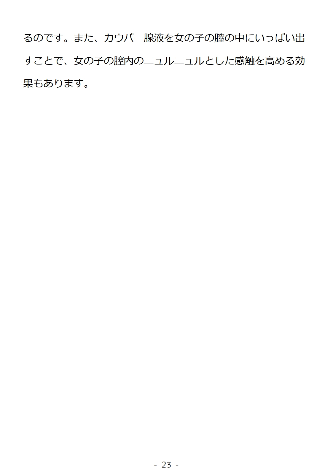 [poza] 思春期の男の子のための性教育・同級生の女の子とセックスをして赤ちゃんを作るおはなし