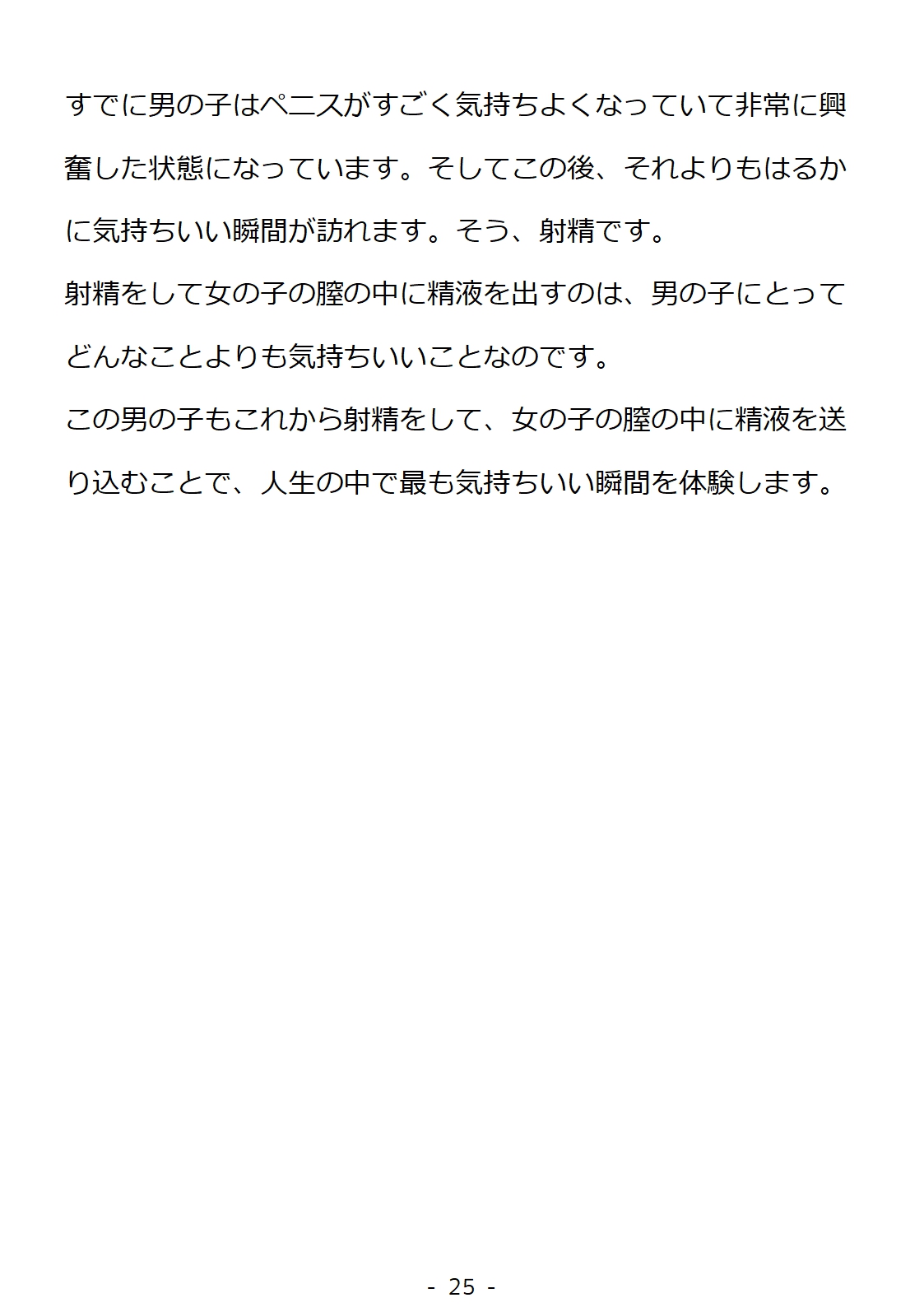 [poza] 思春期の男の子のための性教育・同級生の女の子とセックスをして赤ちゃんを作るおはなし