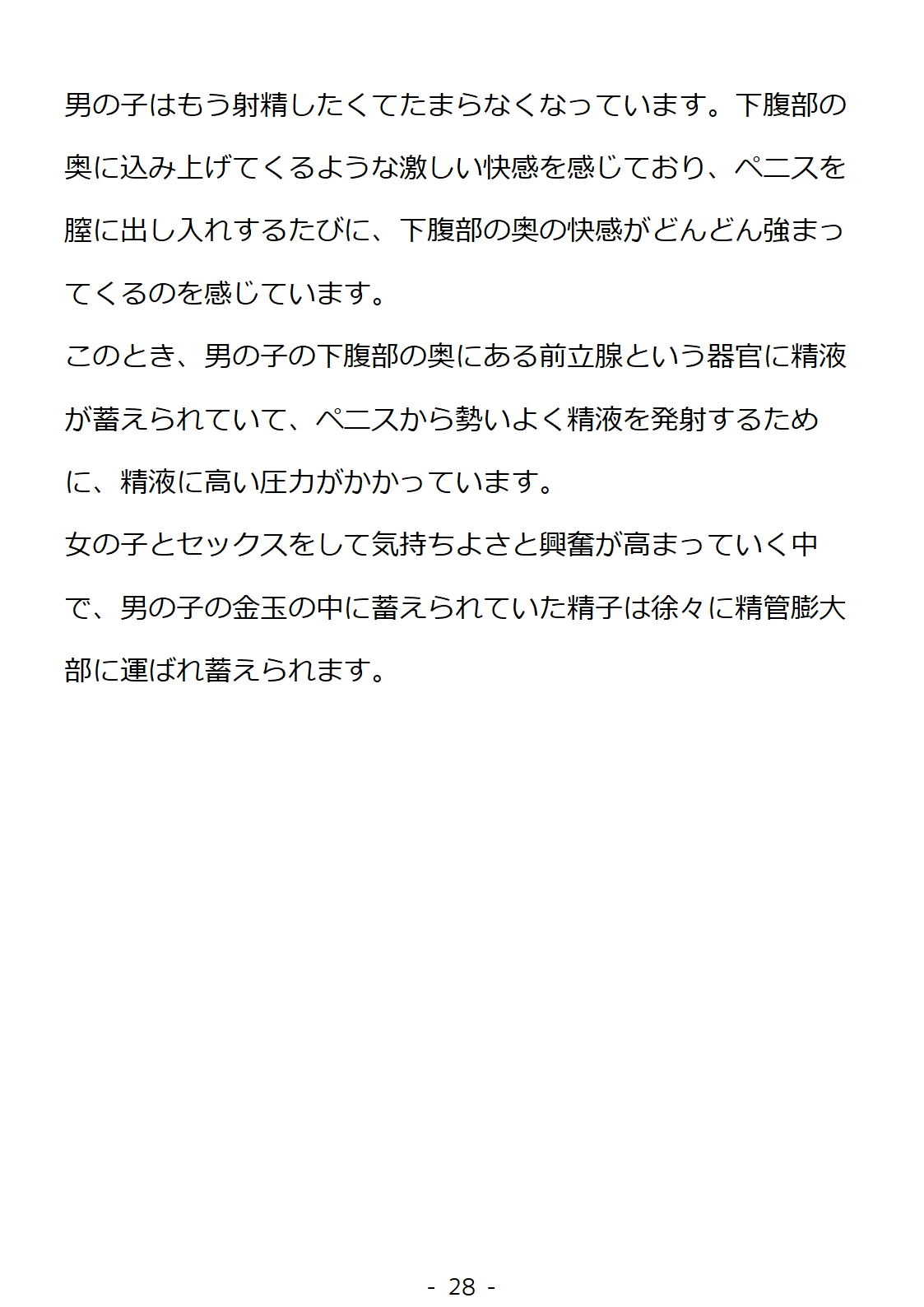 [poza] 思春期の男の子のための性教育・同級生の女の子とセックスをして赤ちゃんを作るおはなし