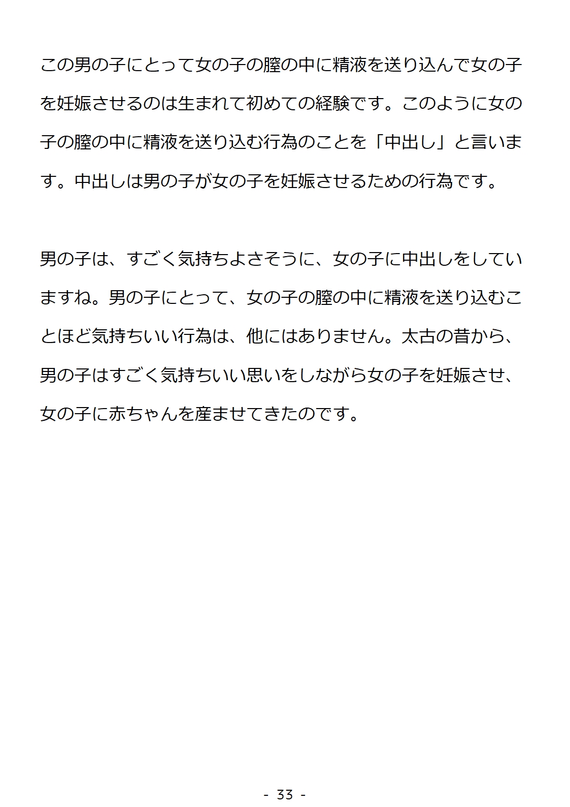 [poza] 思春期の男の子のための性教育・同級生の女の子とセックスをして赤ちゃんを作るおはなし