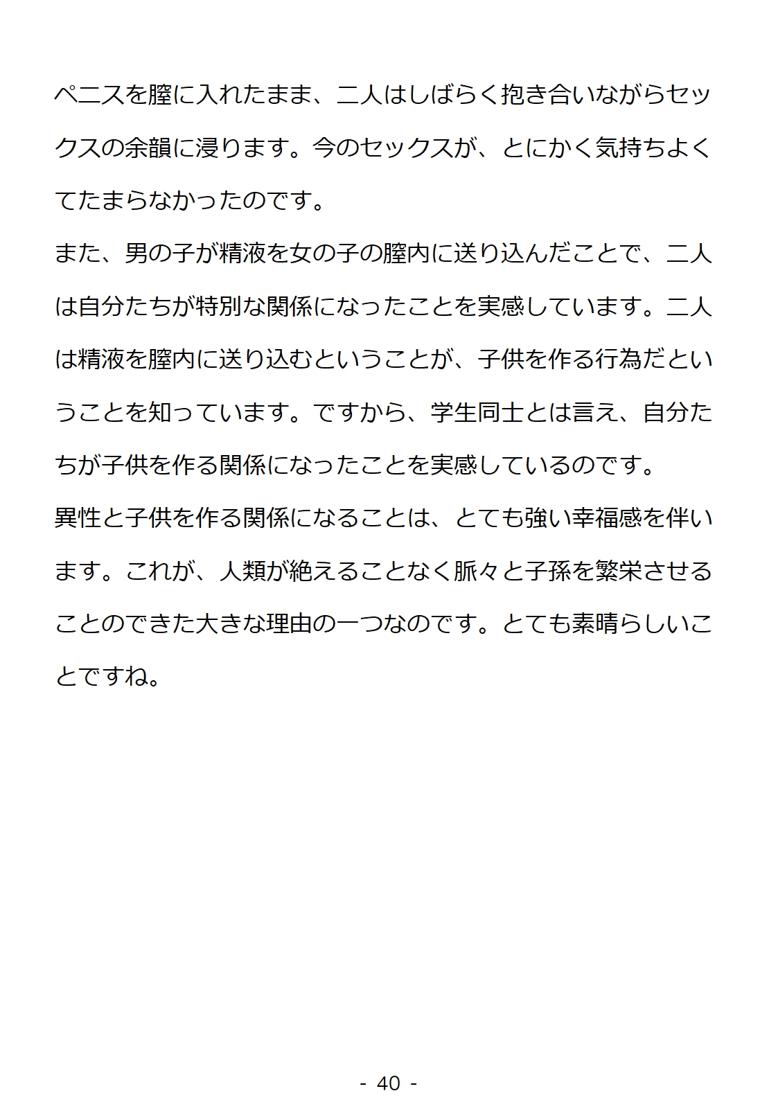 [poza] 思春期の男の子のための性教育・同級生の女の子とセックスをして赤ちゃんを作るおはなし