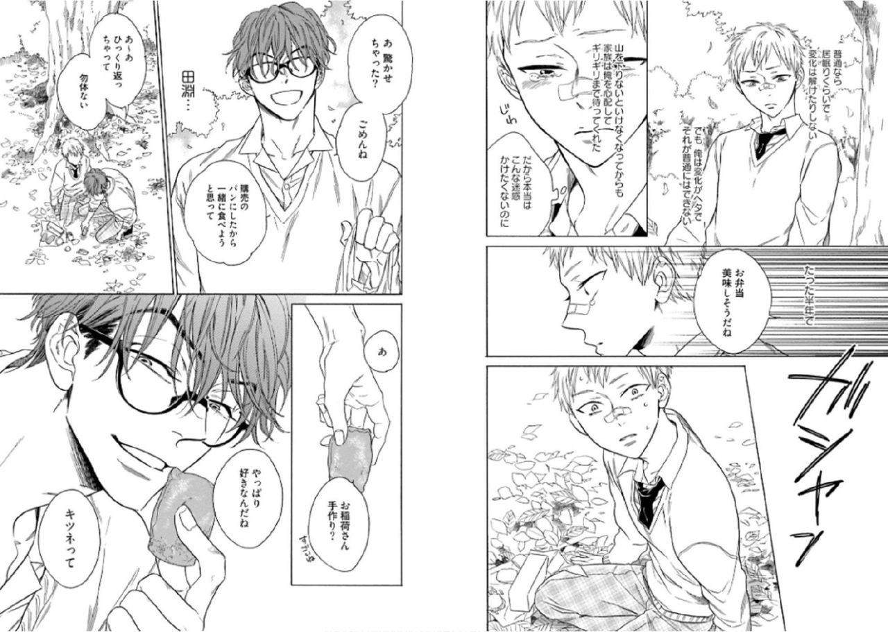 [文日野ユミ] キツネさん、化かし愛しましょ！[DL版]