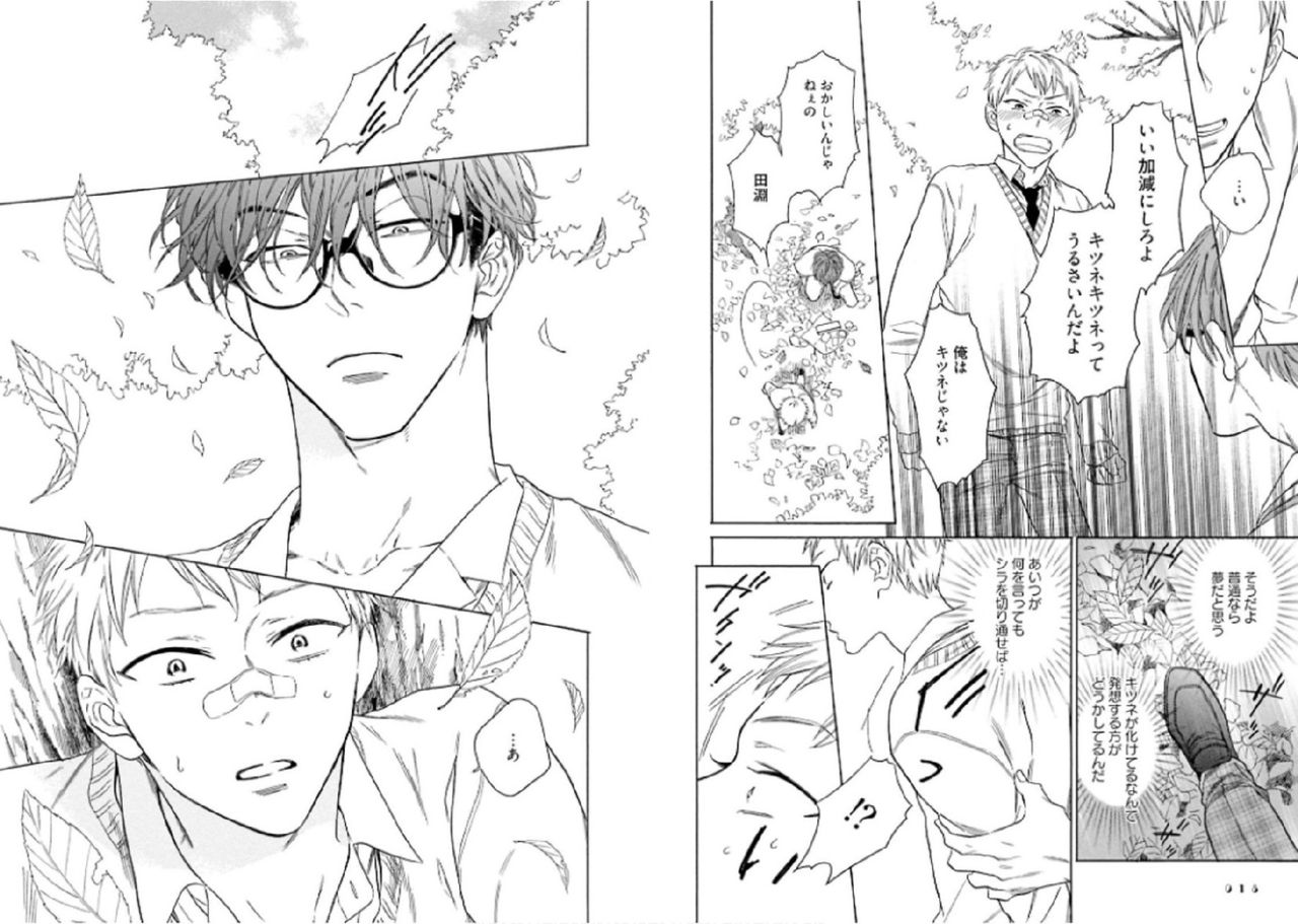 [文日野ユミ] キツネさん、化かし愛しましょ！[DL版]