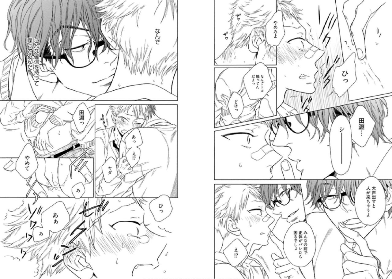 [文日野ユミ] キツネさん、化かし愛しましょ！[DL版]