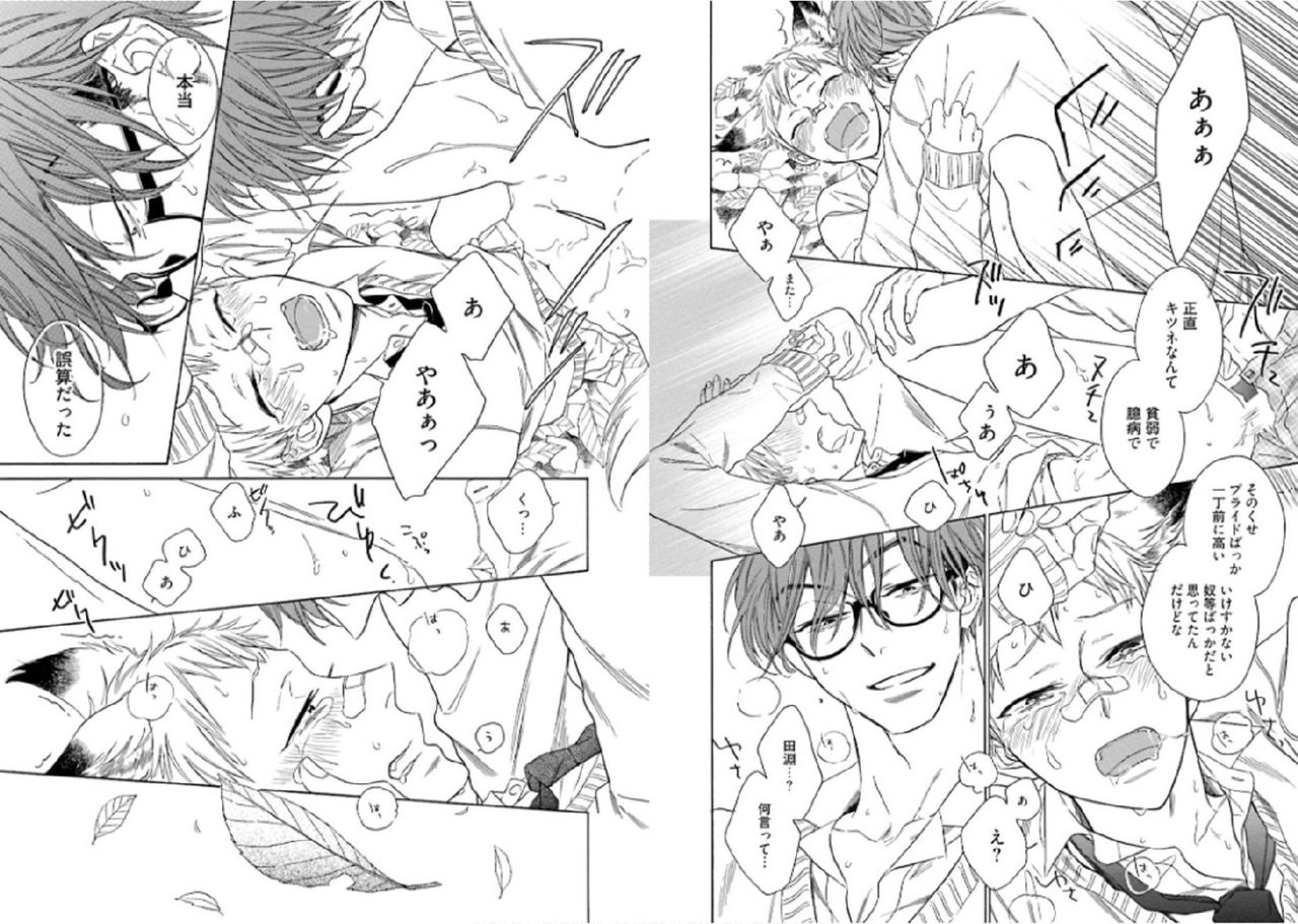 [文日野ユミ] キツネさん、化かし愛しましょ！[DL版]