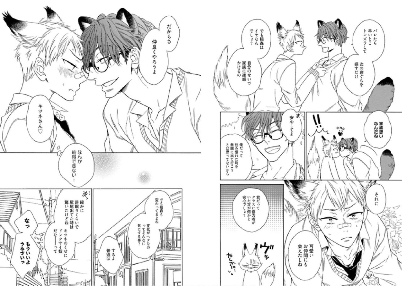 [文日野ユミ] キツネさん、化かし愛しましょ！[DL版]