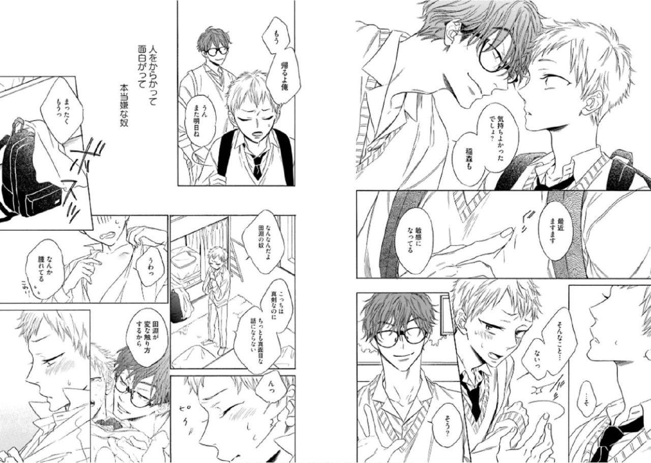 [文日野ユミ] キツネさん、化かし愛しましょ！[DL版]