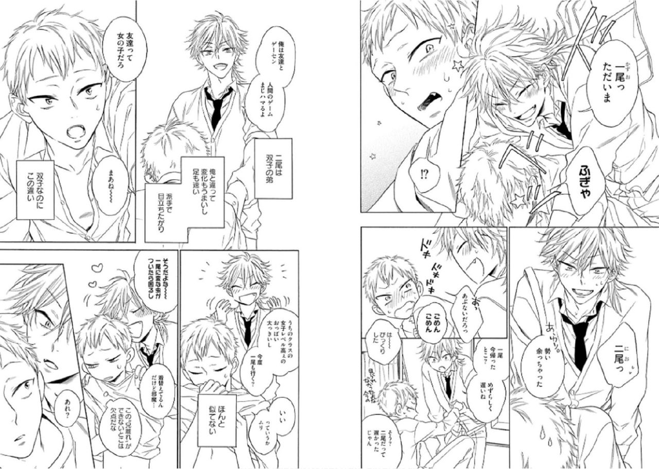 [文日野ユミ] キツネさん、化かし愛しましょ！[DL版]