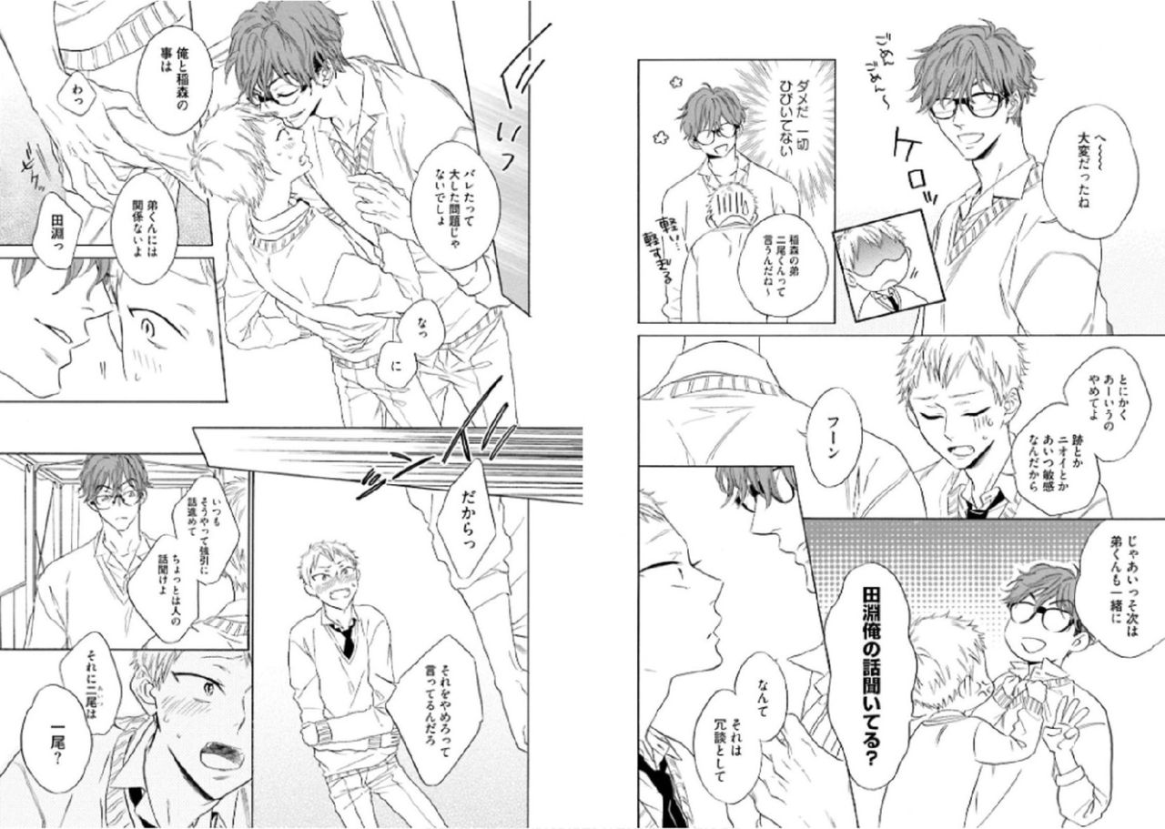 [文日野ユミ] キツネさん、化かし愛しましょ！[DL版]