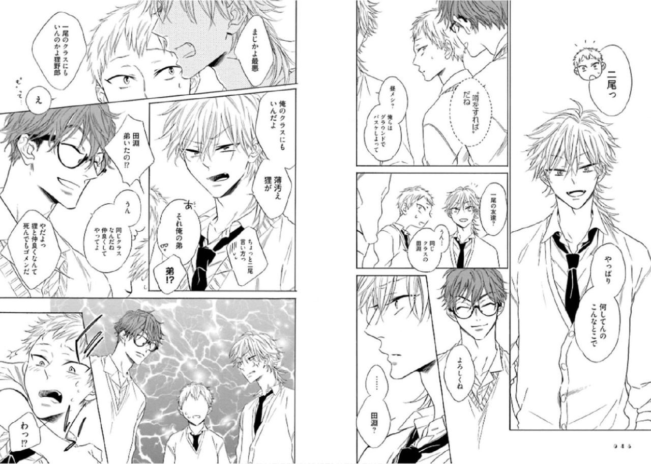 [文日野ユミ] キツネさん、化かし愛しましょ！[DL版]