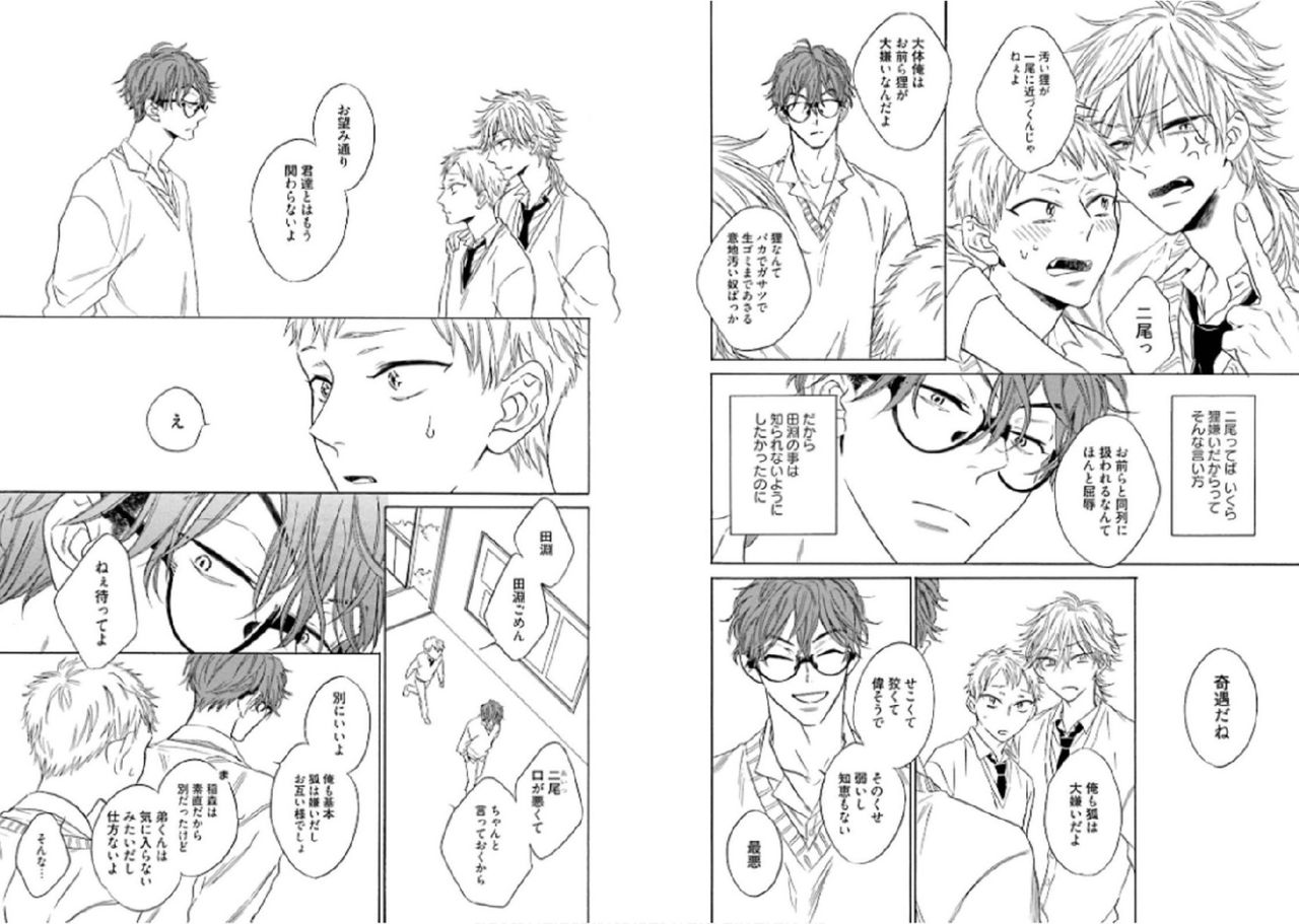 [文日野ユミ] キツネさん、化かし愛しましょ！[DL版]