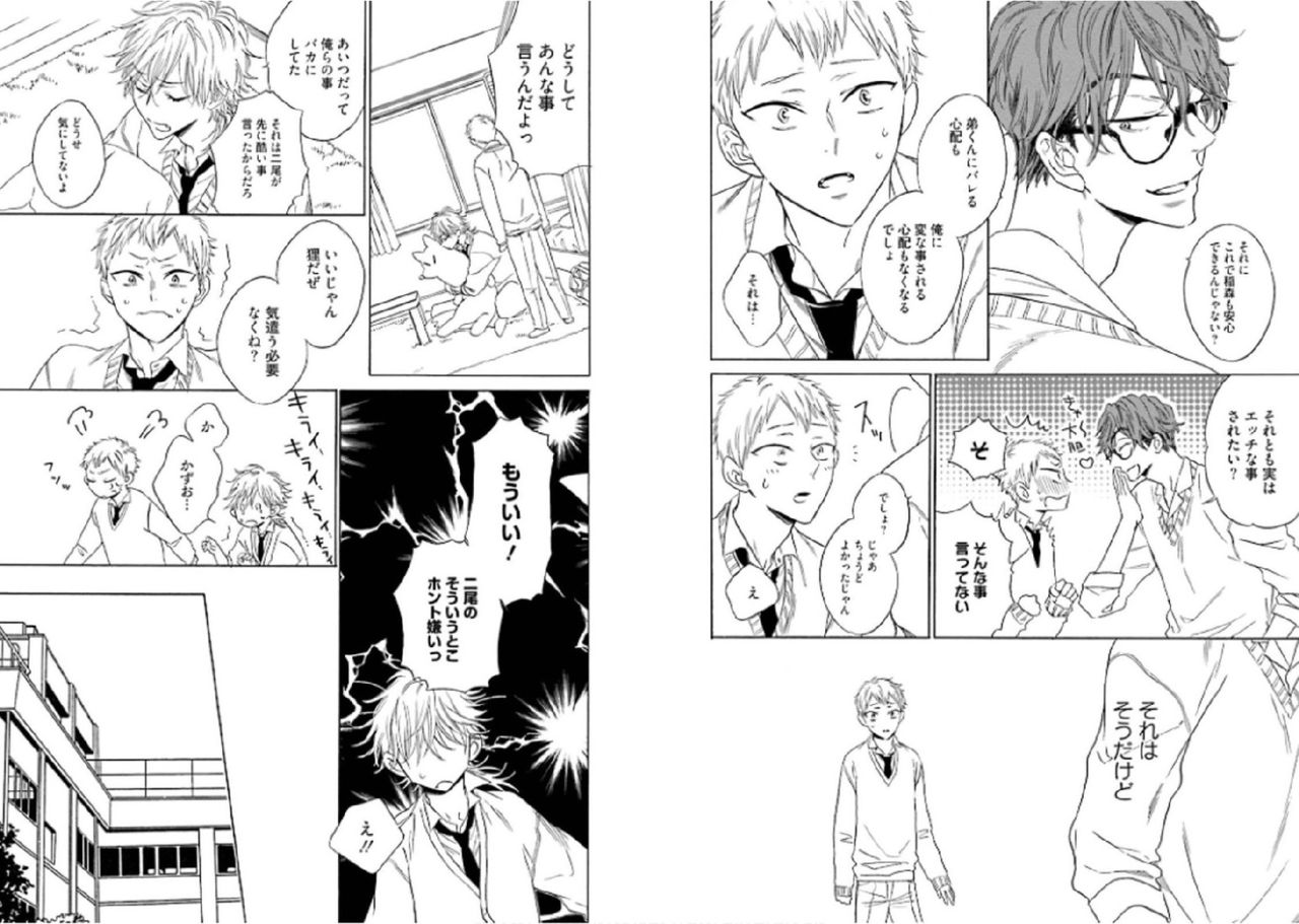 [文日野ユミ] キツネさん、化かし愛しましょ！[DL版]