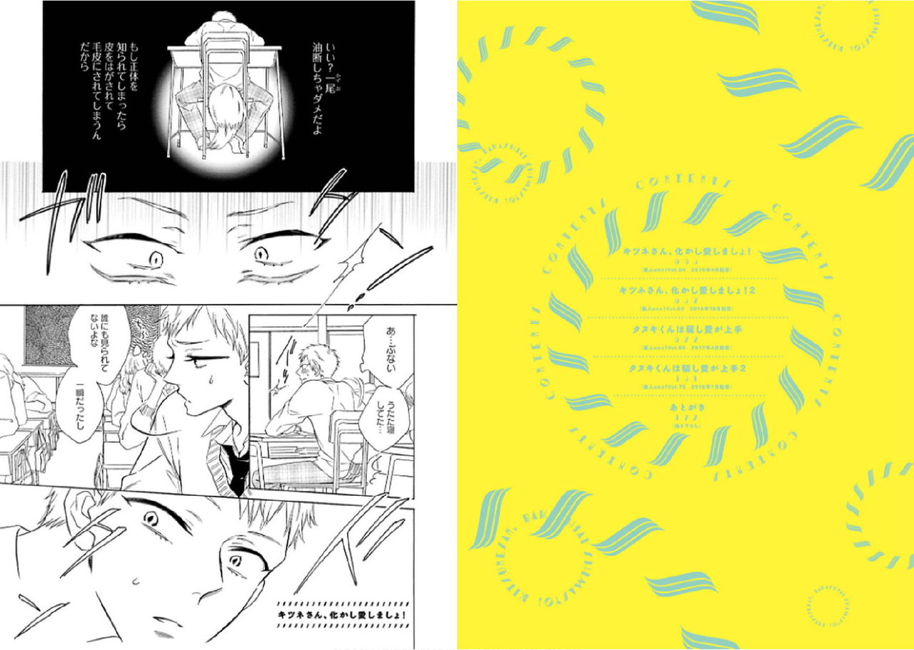 [文日野ユミ] キツネさん、化かし愛しましょ！[DL版]