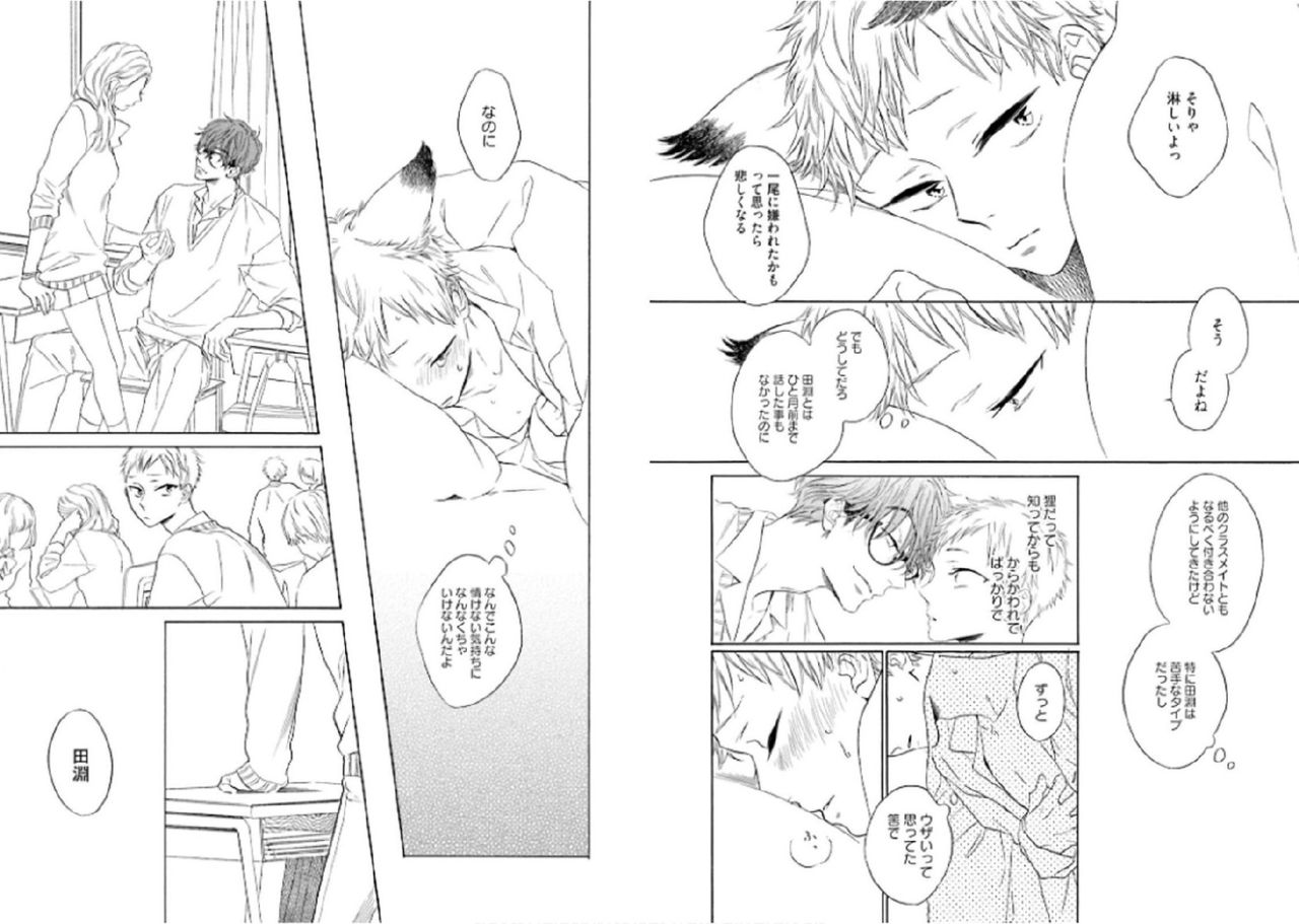 [文日野ユミ] キツネさん、化かし愛しましょ！[DL版]