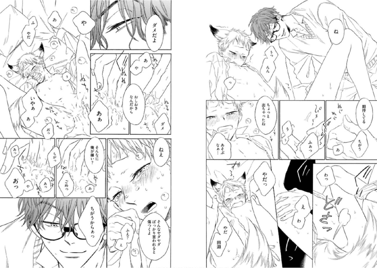 [文日野ユミ] キツネさん、化かし愛しましょ！[DL版]