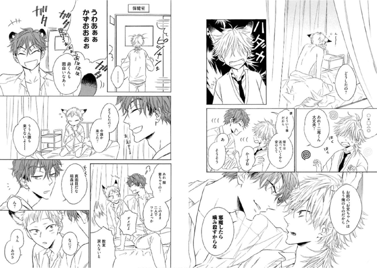 [文日野ユミ] キツネさん、化かし愛しましょ！[DL版]