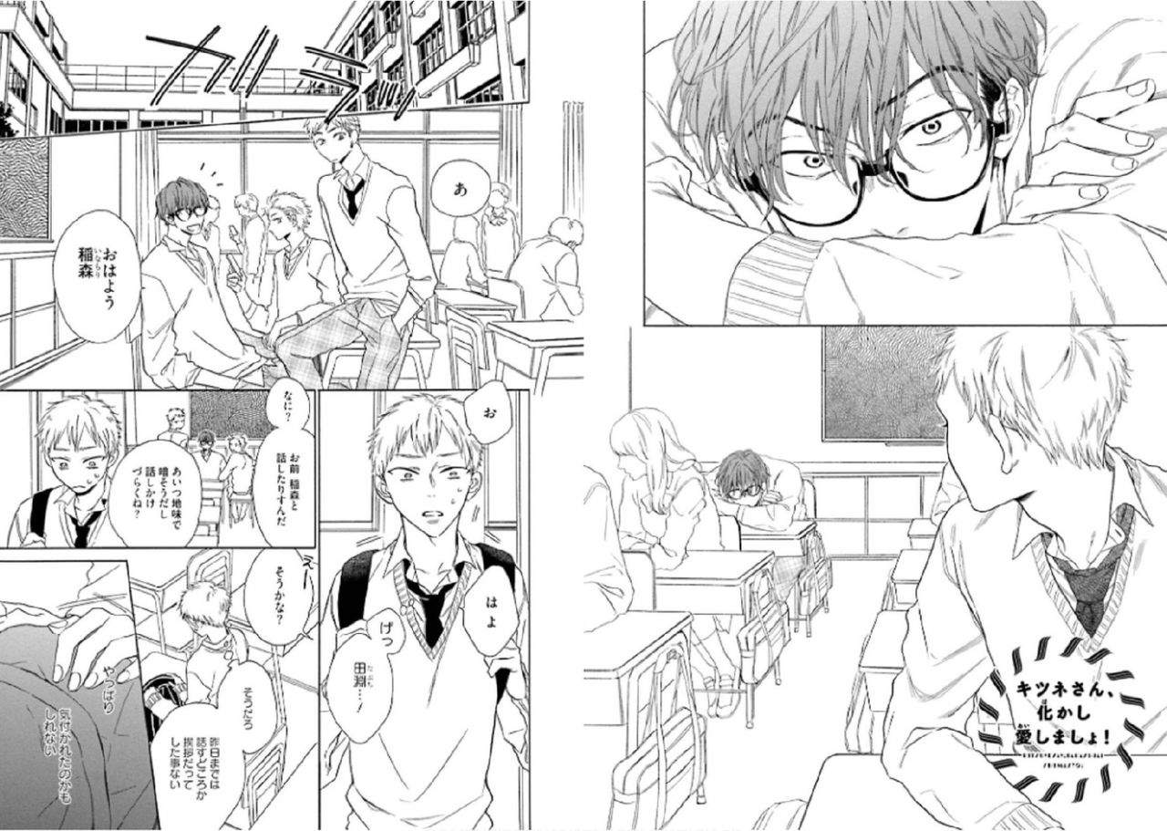 [文日野ユミ] キツネさん、化かし愛しましょ！[DL版]