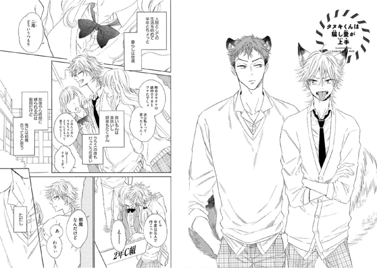 [文日野ユミ] キツネさん、化かし愛しましょ！[DL版]