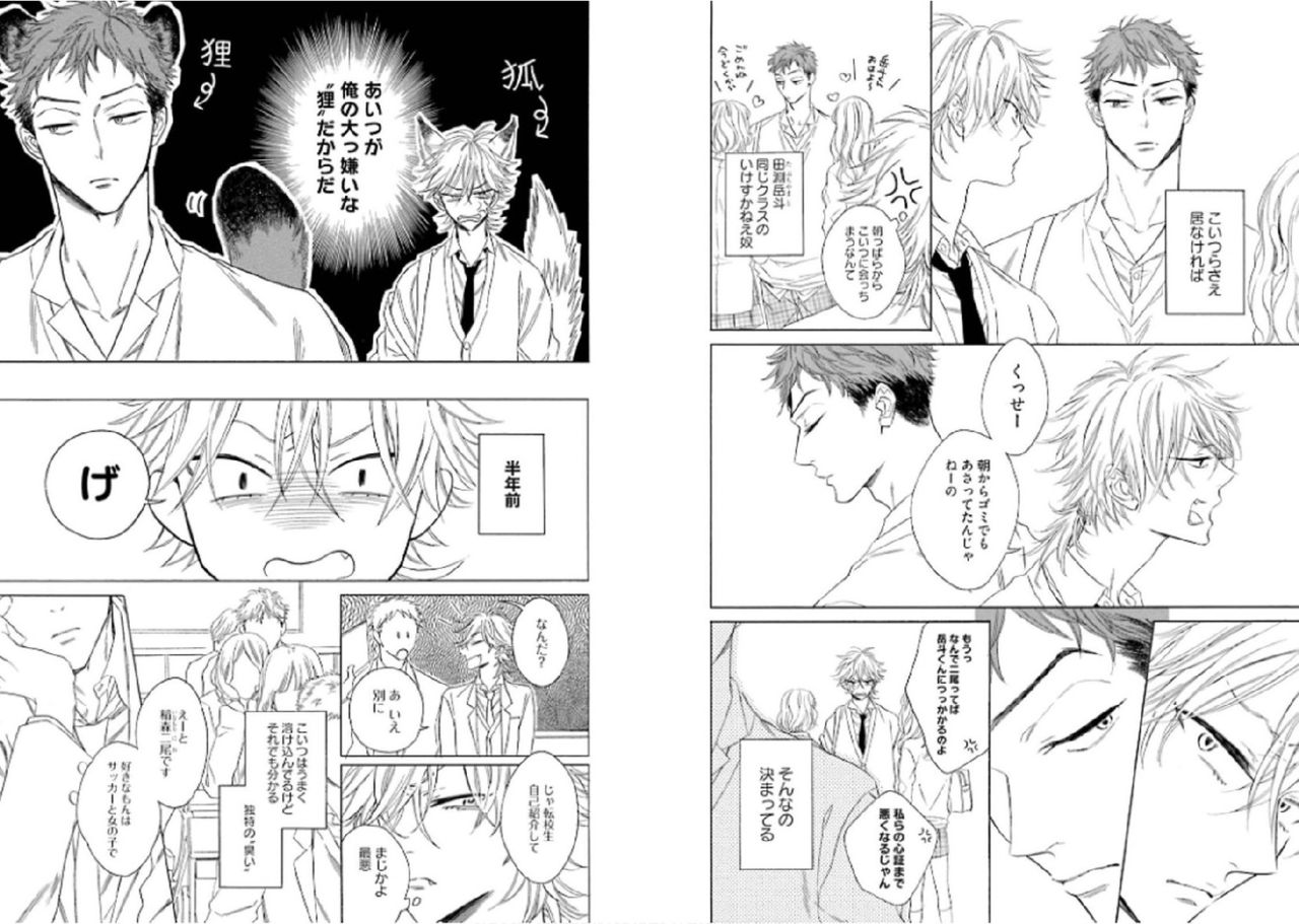 [文日野ユミ] キツネさん、化かし愛しましょ！[DL版]