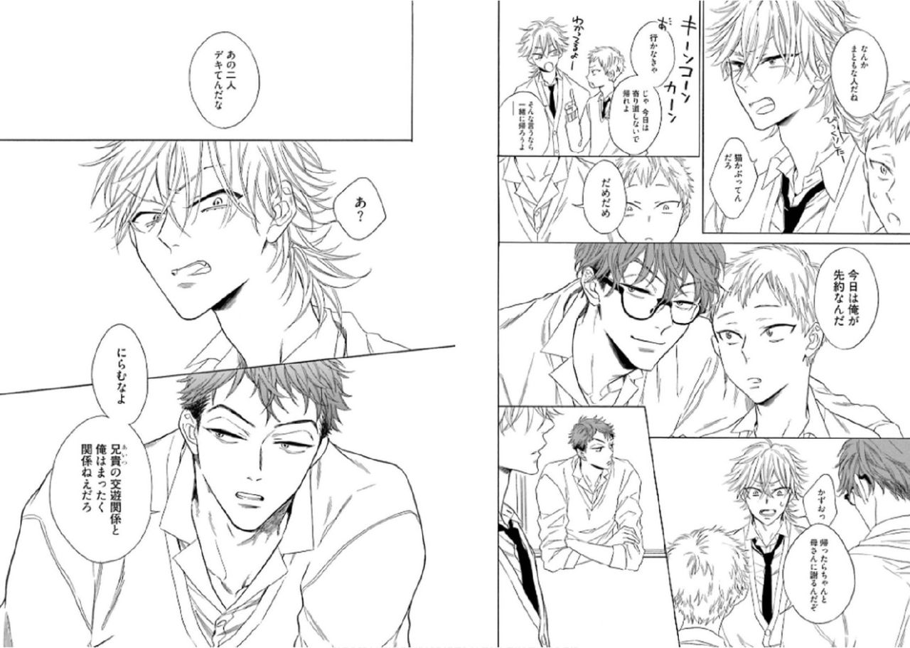 [文日野ユミ] キツネさん、化かし愛しましょ！[DL版]