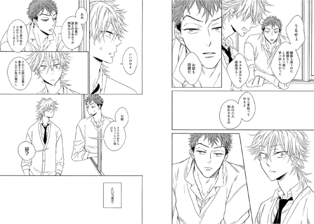 [文日野ユミ] キツネさん、化かし愛しましょ！[DL版]