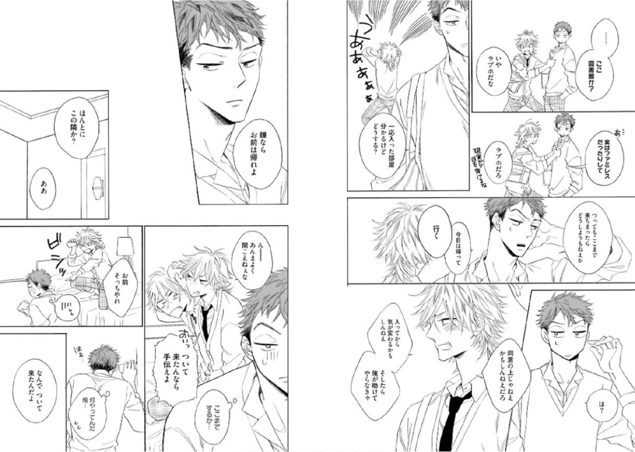 [文日野ユミ] キツネさん、化かし愛しましょ！[DL版]