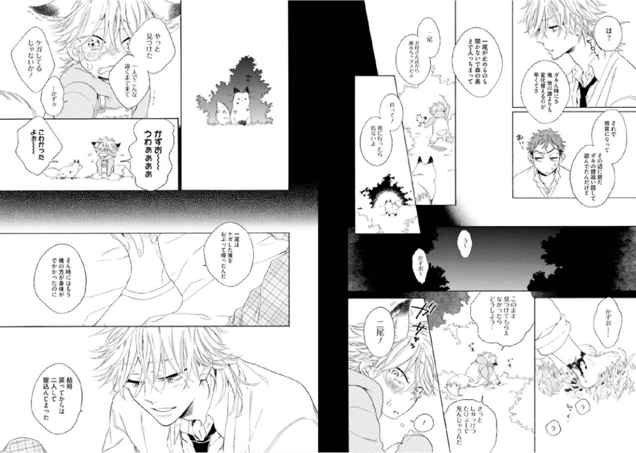 [文日野ユミ] キツネさん、化かし愛しましょ！[DL版]