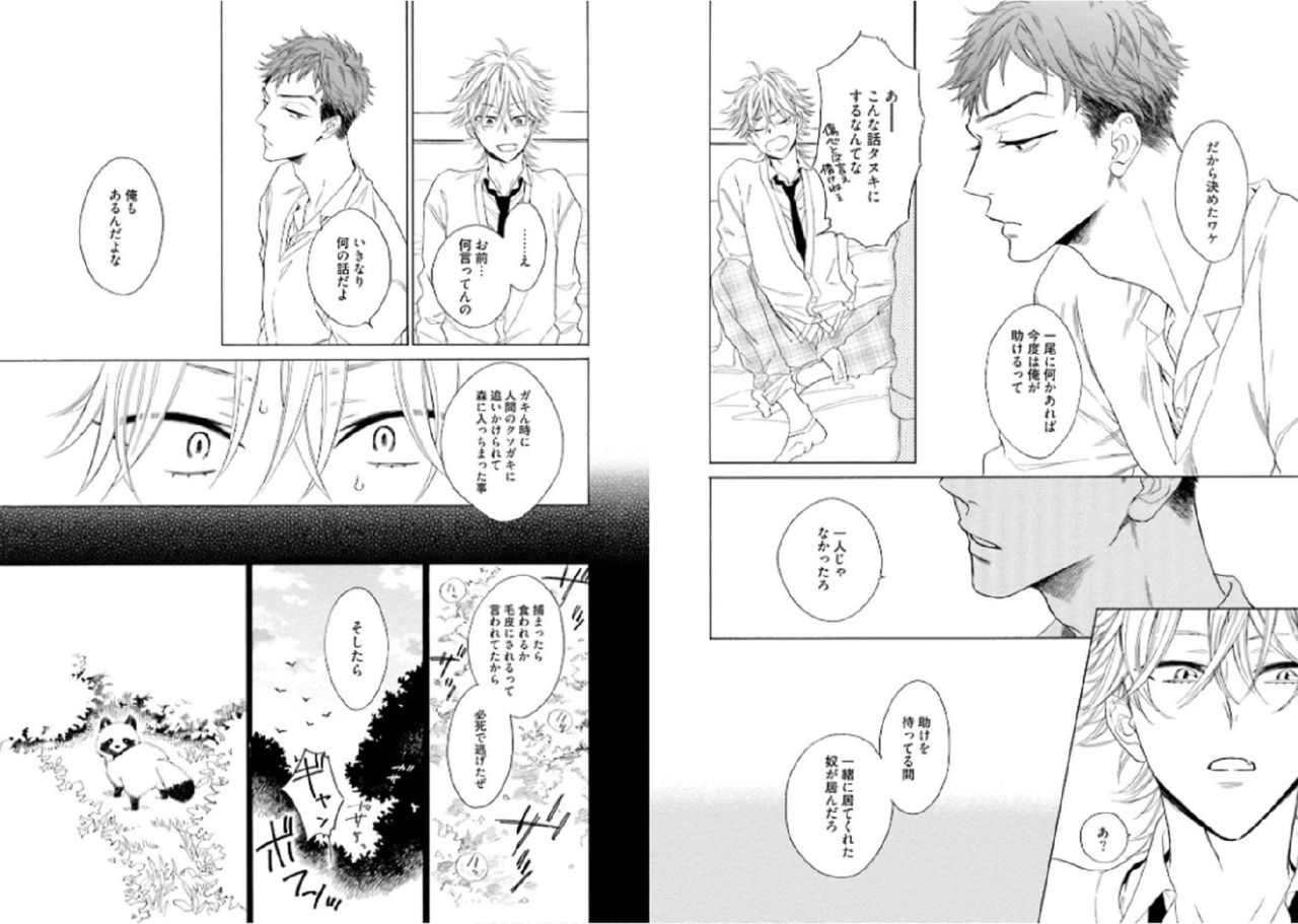 [文日野ユミ] キツネさん、化かし愛しましょ！[DL版]