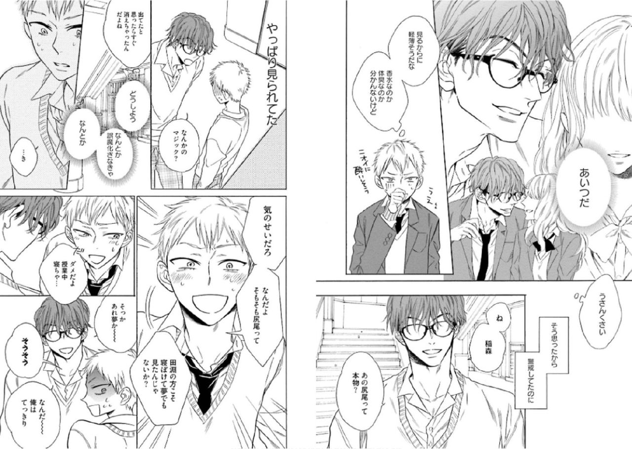 [文日野ユミ] キツネさん、化かし愛しましょ！[DL版]