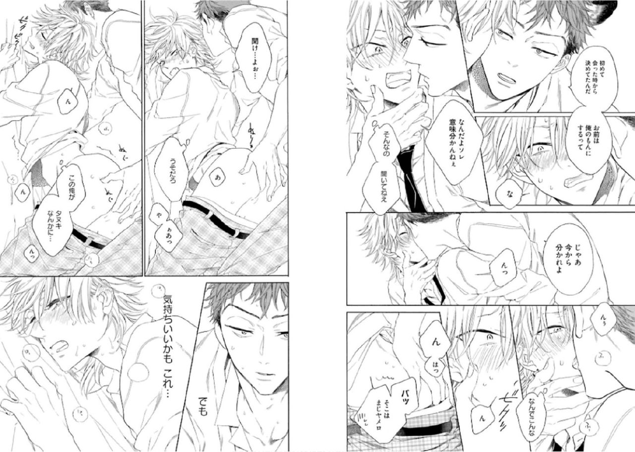 [文日野ユミ] キツネさん、化かし愛しましょ！[DL版]