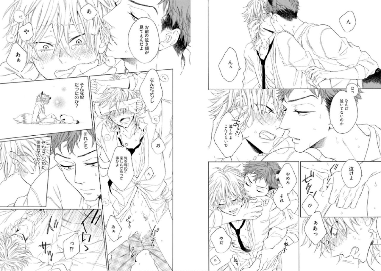 [文日野ユミ] キツネさん、化かし愛しましょ！[DL版]