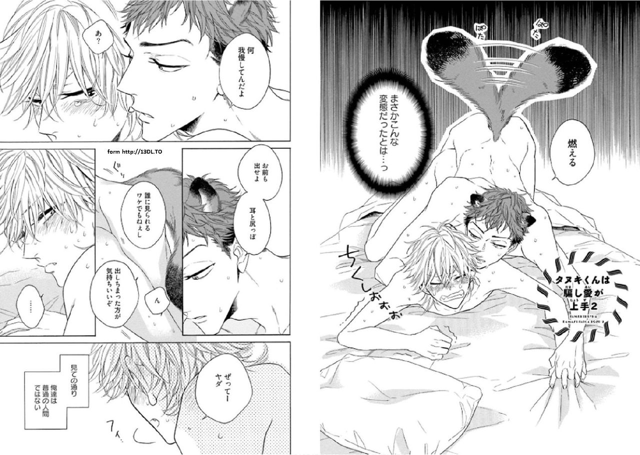 [文日野ユミ] キツネさん、化かし愛しましょ！[DL版]