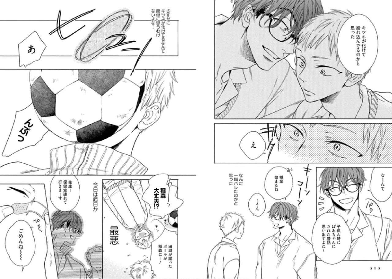 [文日野ユミ] キツネさん、化かし愛しましょ！[DL版]