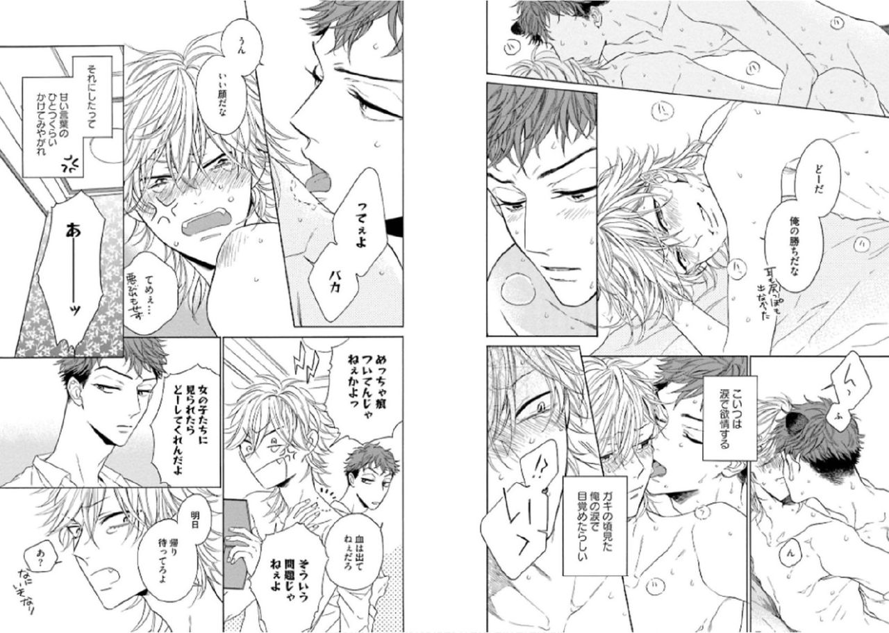 [文日野ユミ] キツネさん、化かし愛しましょ！[DL版]