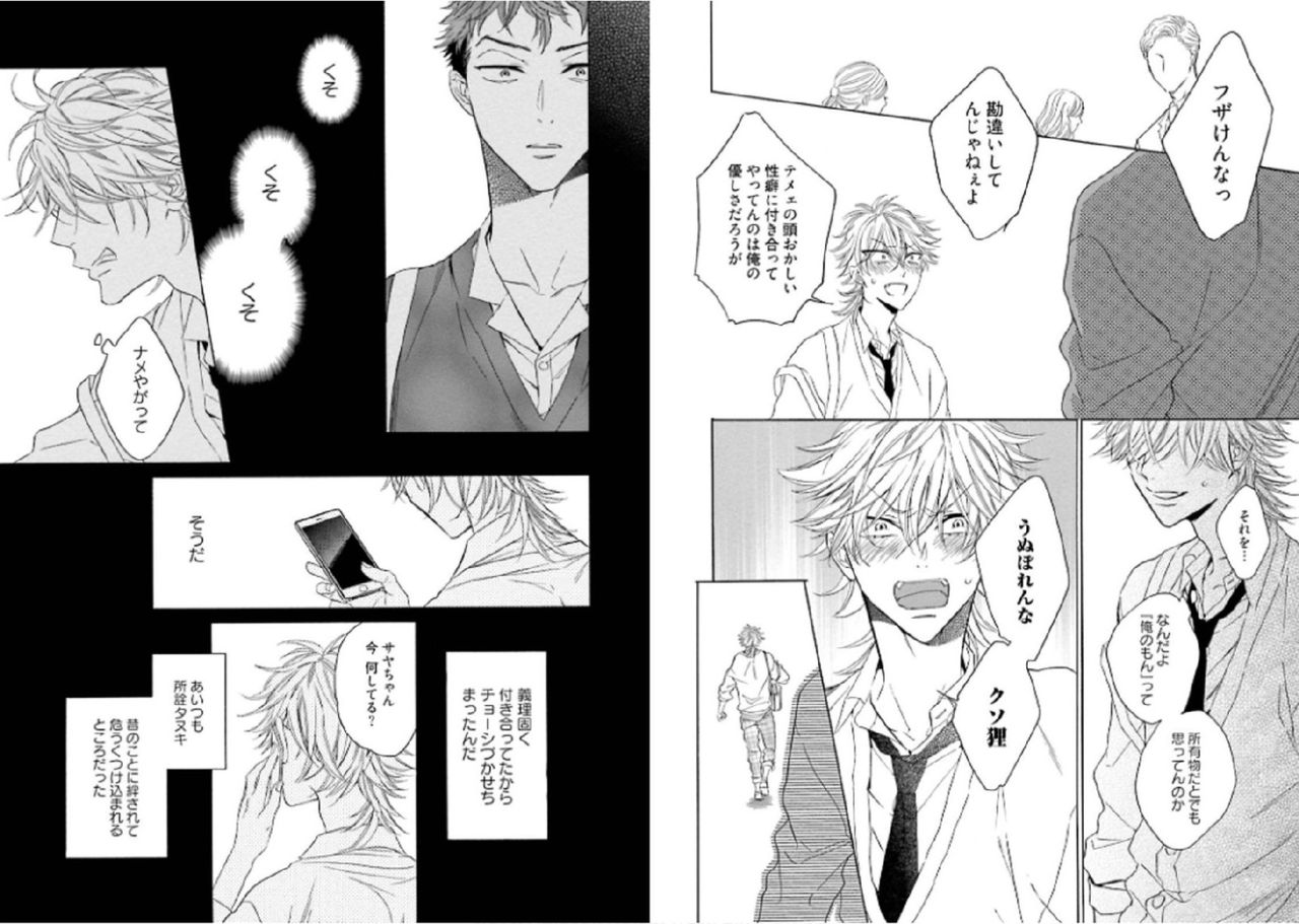 [文日野ユミ] キツネさん、化かし愛しましょ！[DL版]