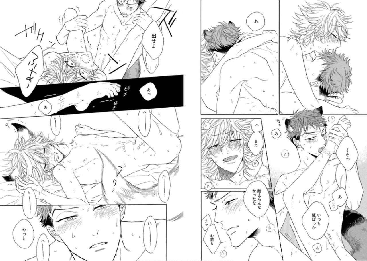 [文日野ユミ] キツネさん、化かし愛しましょ！[DL版]