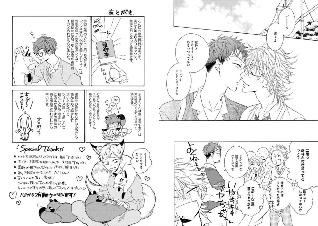 [文日野ユミ] キツネさん、化かし愛しましょ！[DL版]