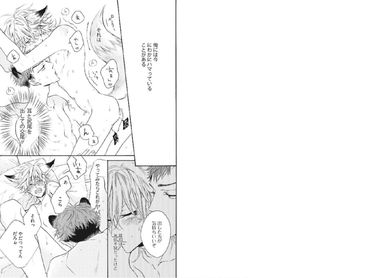 [文日野ユミ] キツネさん、化かし愛しましょ！[DL版]