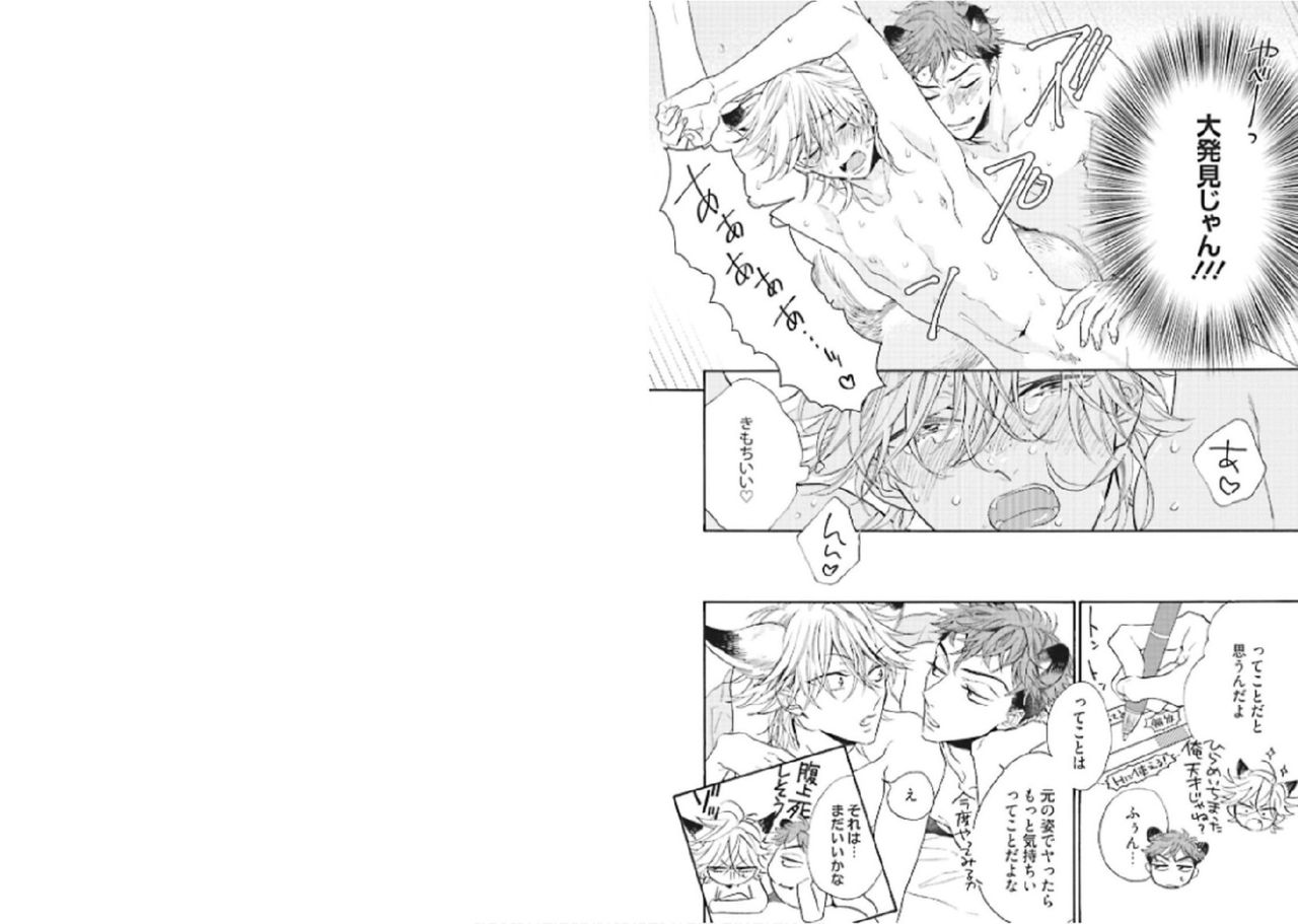 [文日野ユミ] キツネさん、化かし愛しましょ！[DL版]