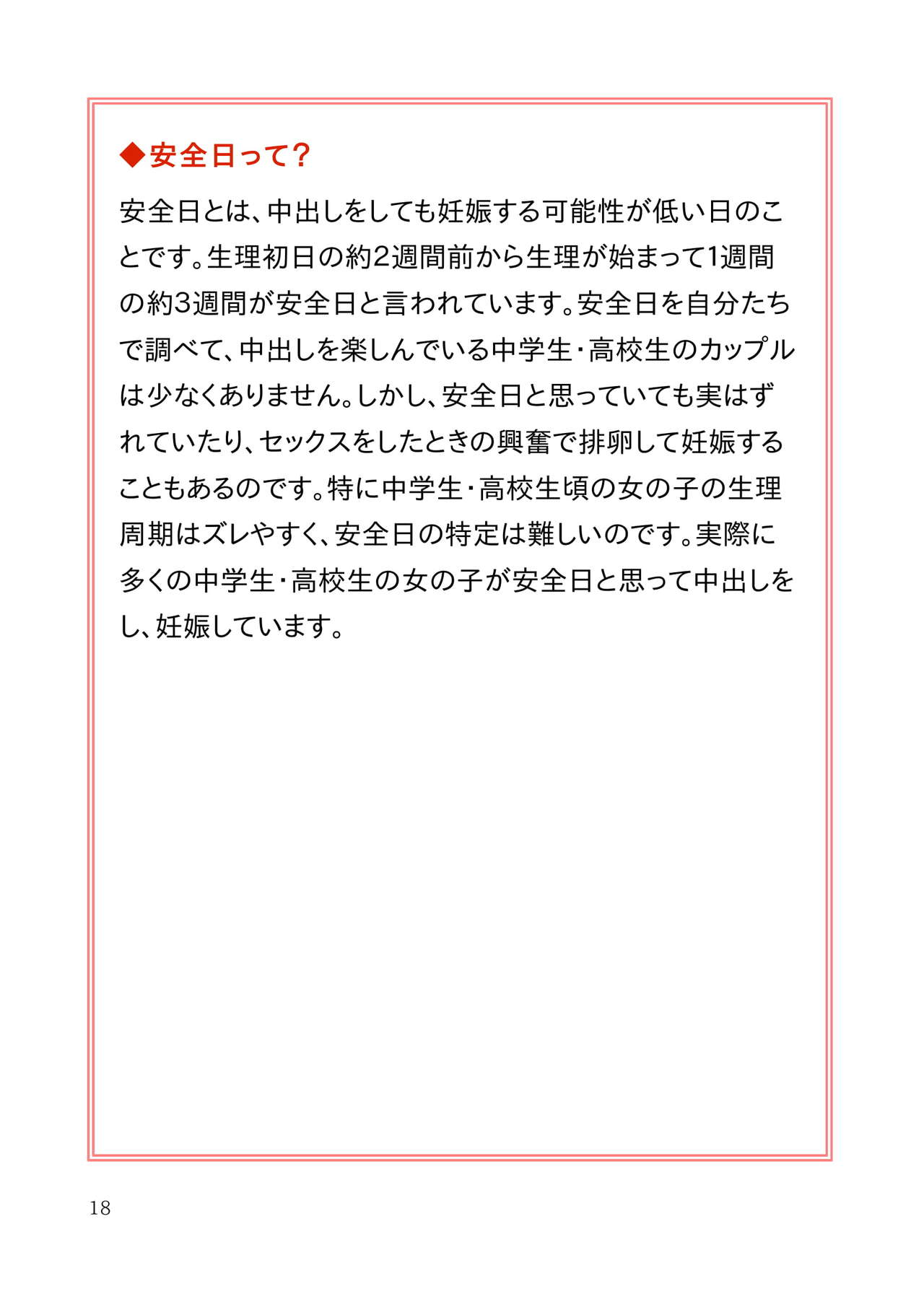 [poza] 高校生カップルのための気持ちいい中出しセックスを楽しむ本