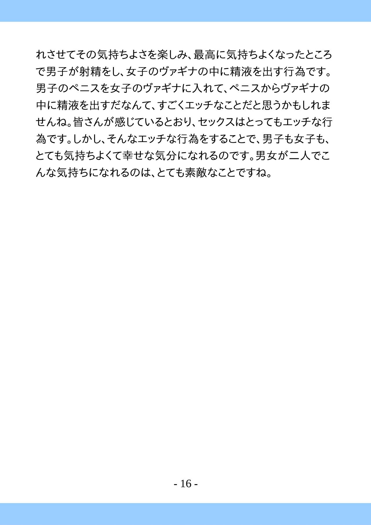 [poza] 思春期のためのとっても気持ちいいセックスのおはなし