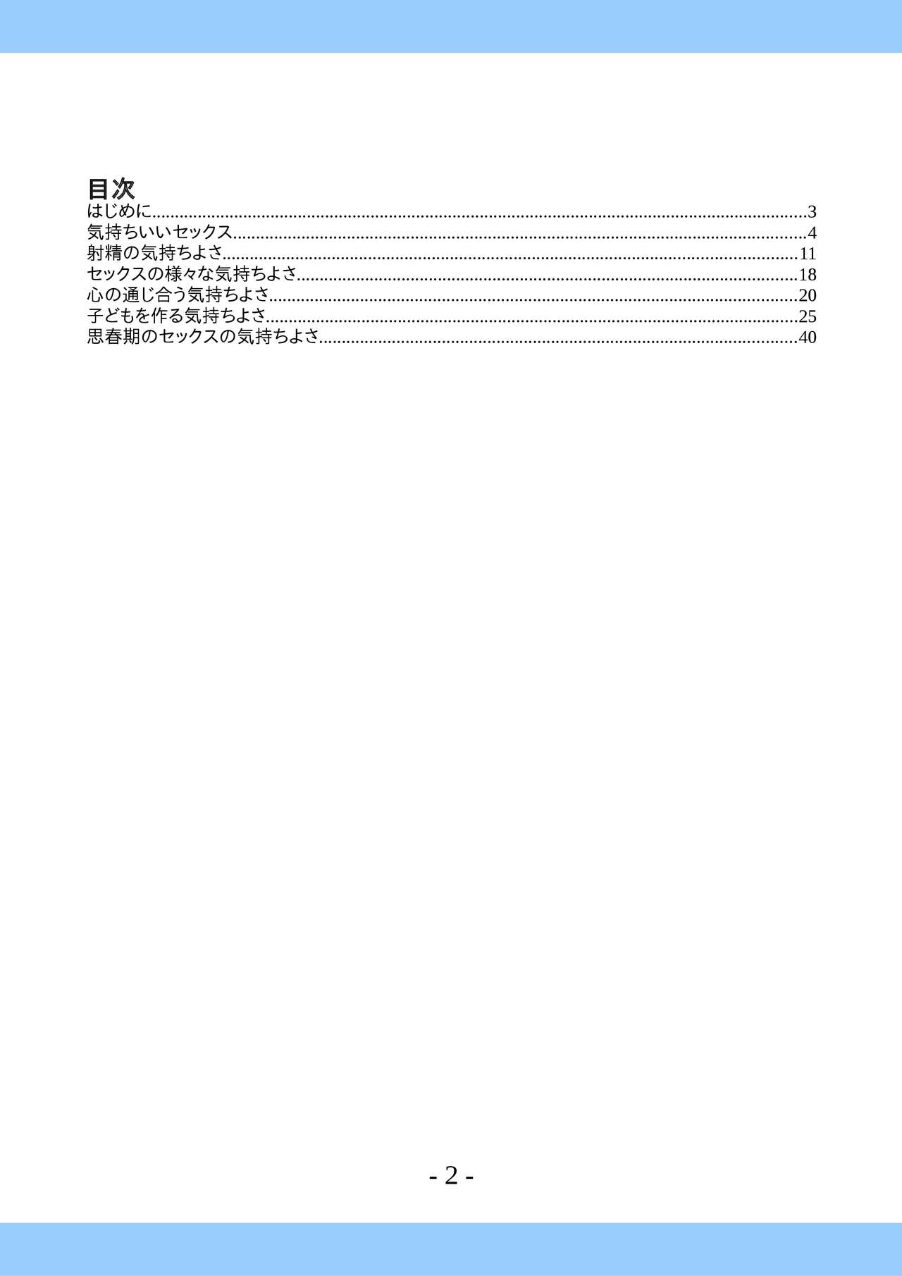 [poza] 思春期のためのとっても気持ちいいセックスのおはなし