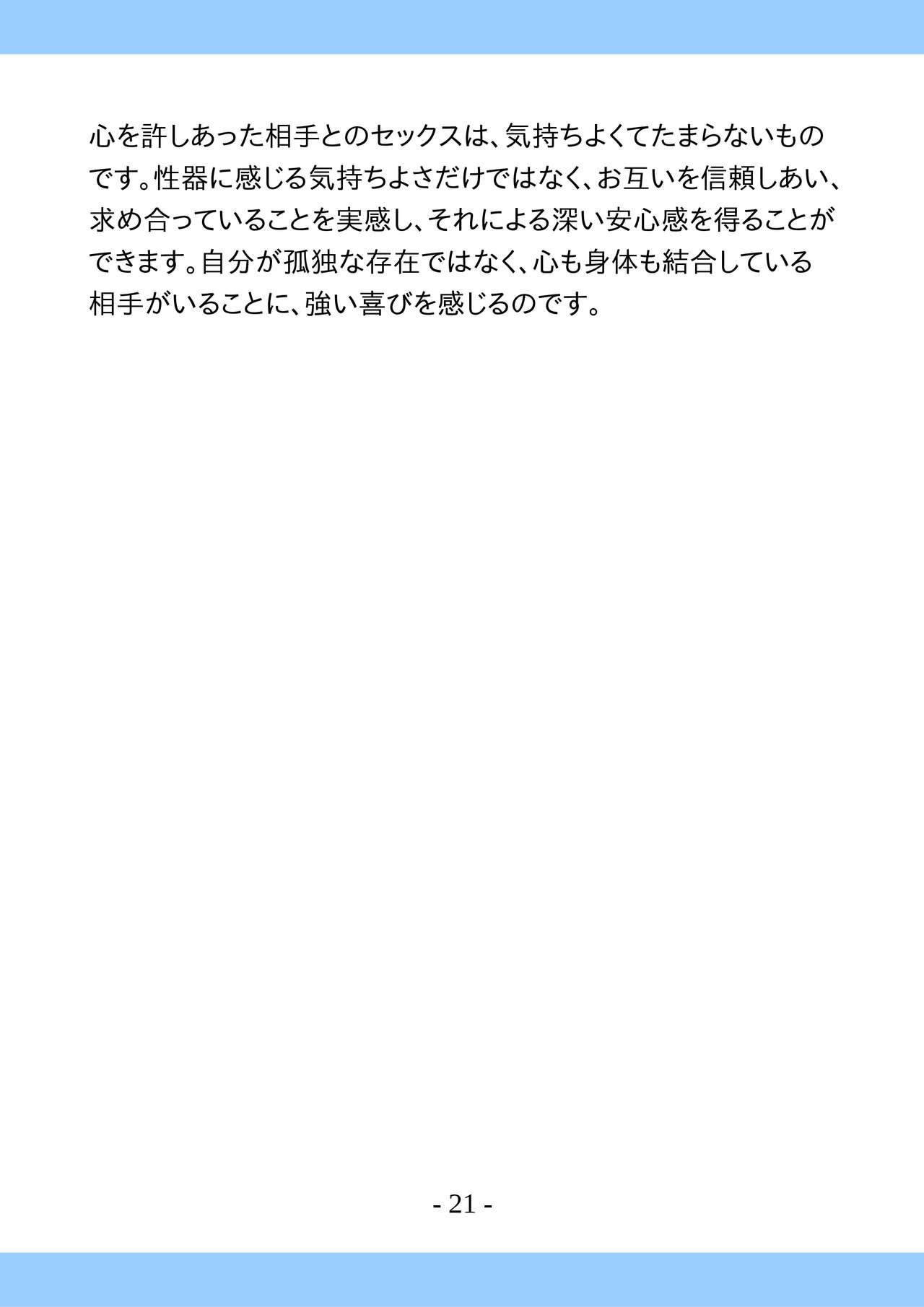 [poza] 思春期のためのとっても気持ちいいセックスのおはなし