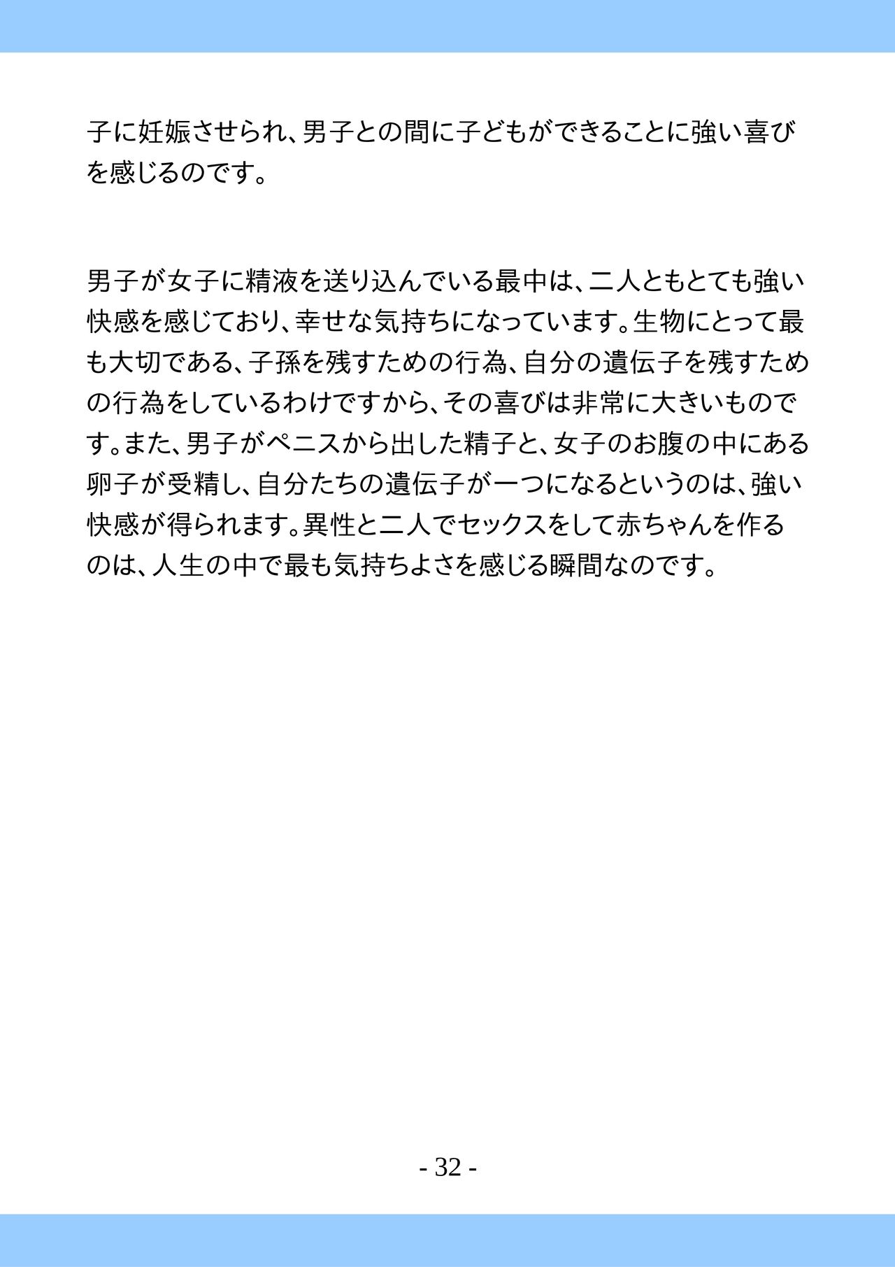 [poza] 思春期のためのとっても気持ちいいセックスのおはなし