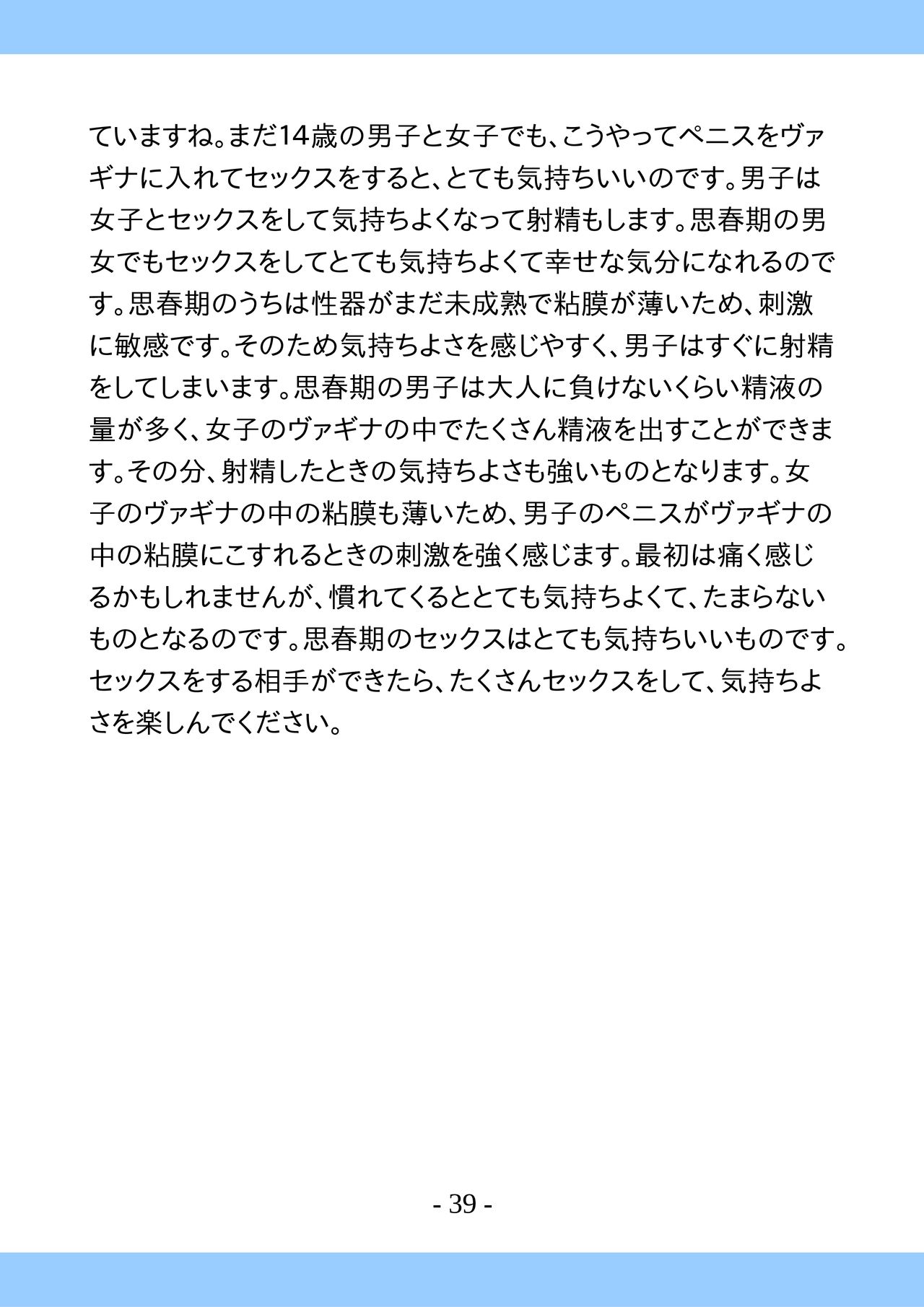 [poza] 思春期のためのとっても気持ちいいセックスのおはなし